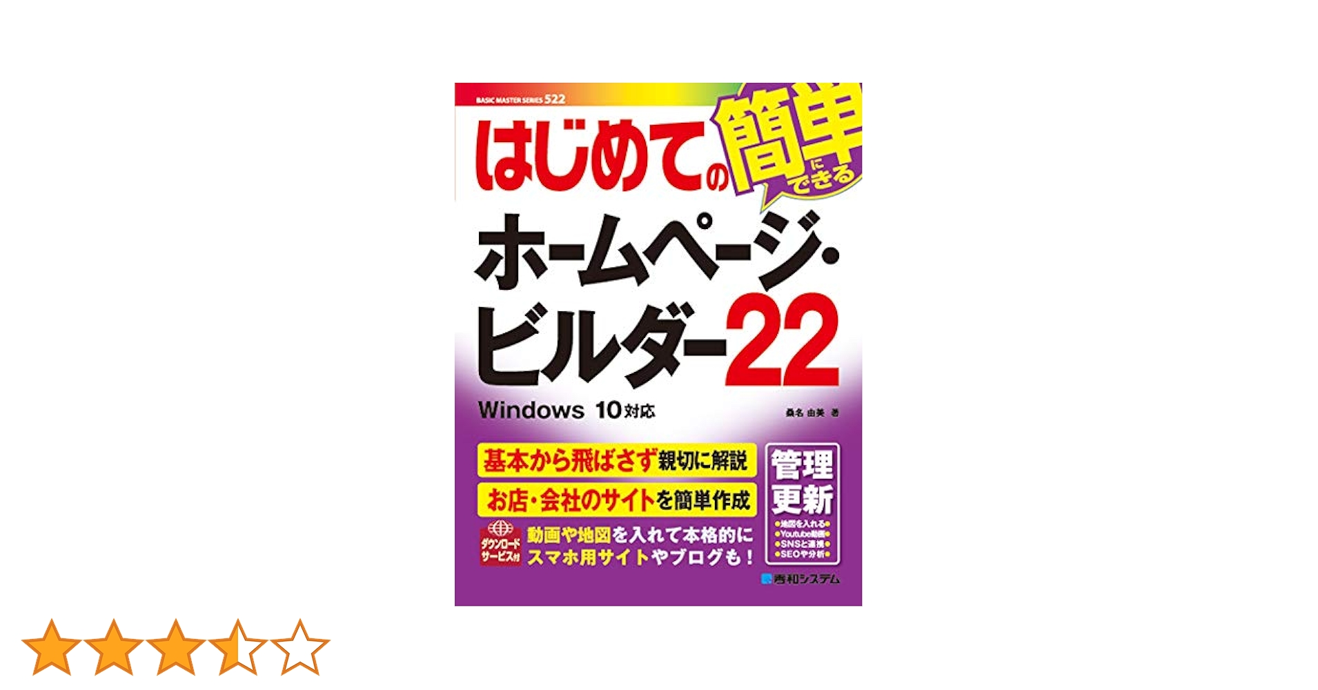 ホームページビルダー２２　アプリ＆本 はじめてのホームページ・ビルダー22 (BASIC MASTER SERIES